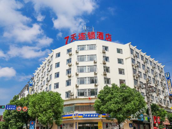 7天连锁酒店(婺源天佑路高铁站店)