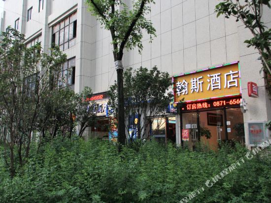 昆明翰斯公寓酒店