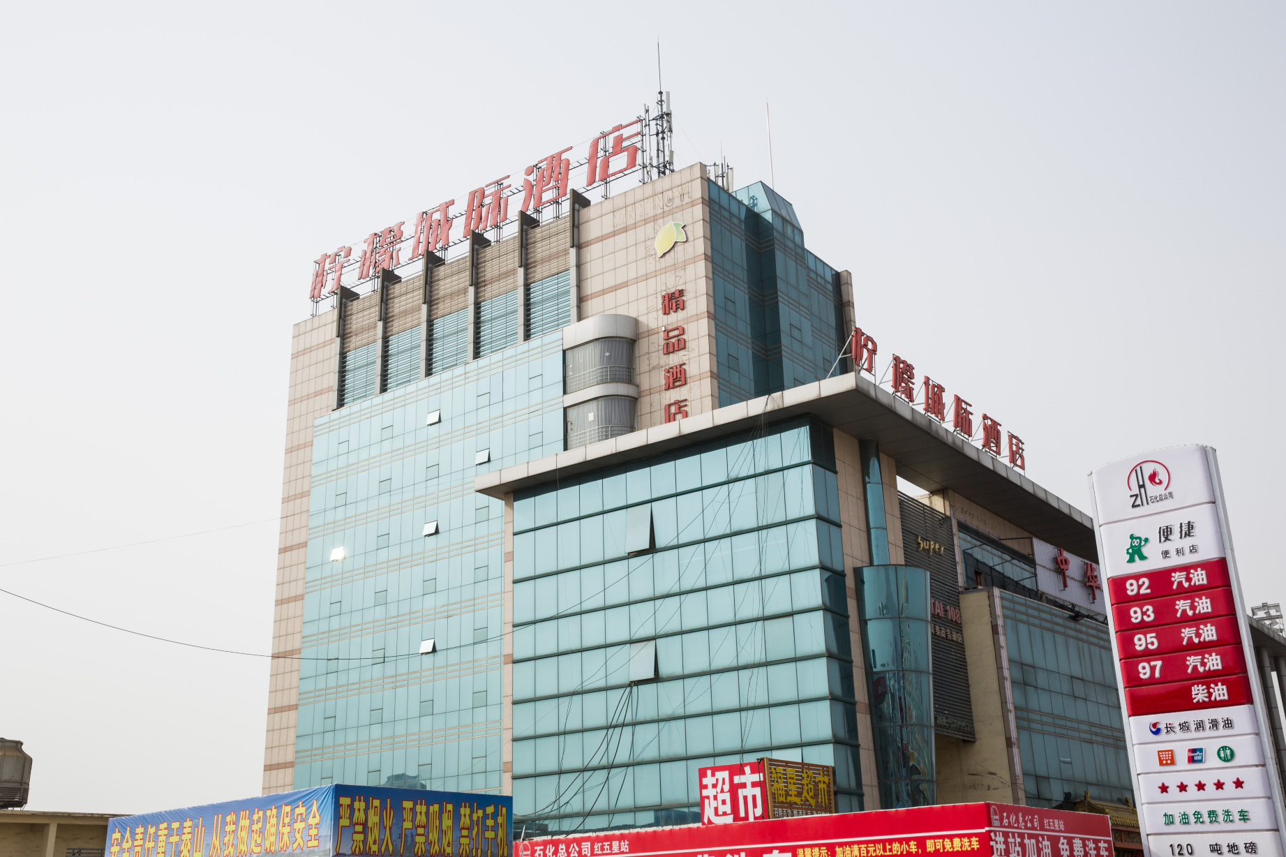 柠檬城际酒店-官方