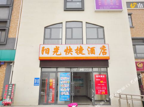 济南阳光快捷酒店