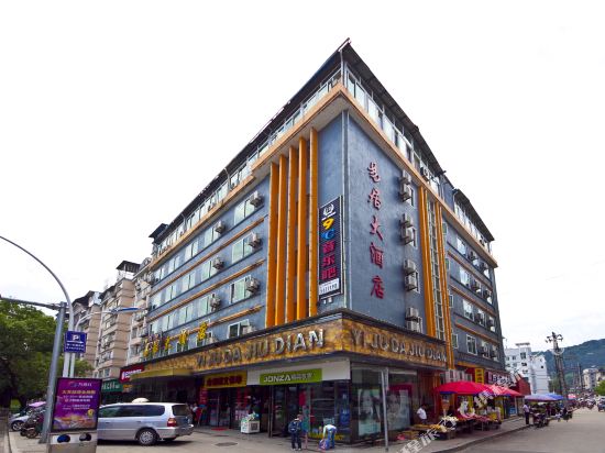 南平易居大酒店