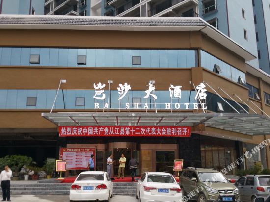 从江岜沙大酒店