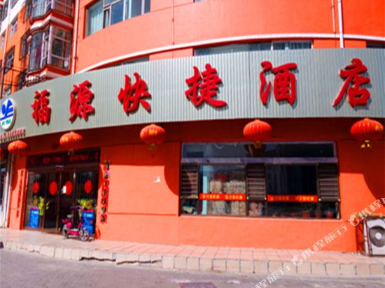 左云福源快捷宾馆