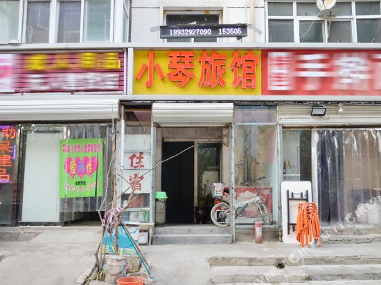 石家庄小琴旅馆