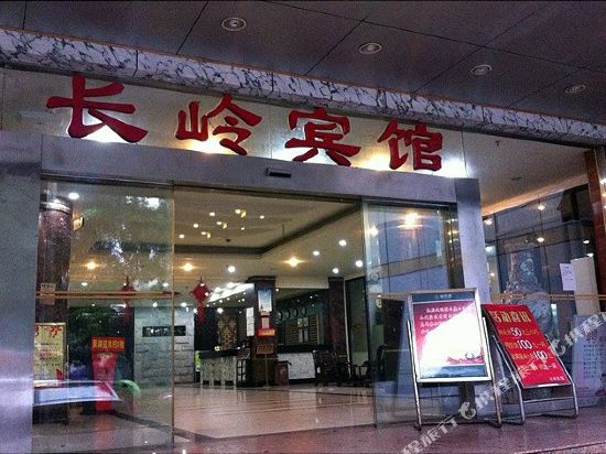 长沙长岭宾馆
