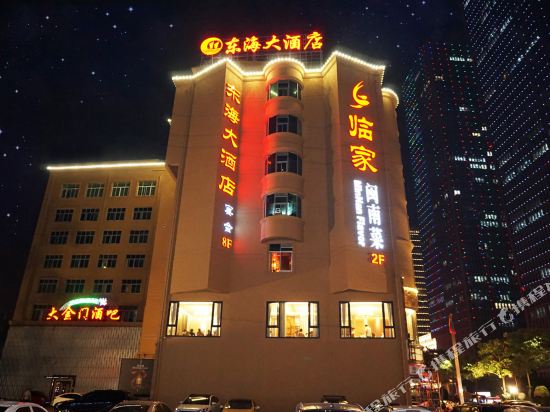 泉州东海大酒店