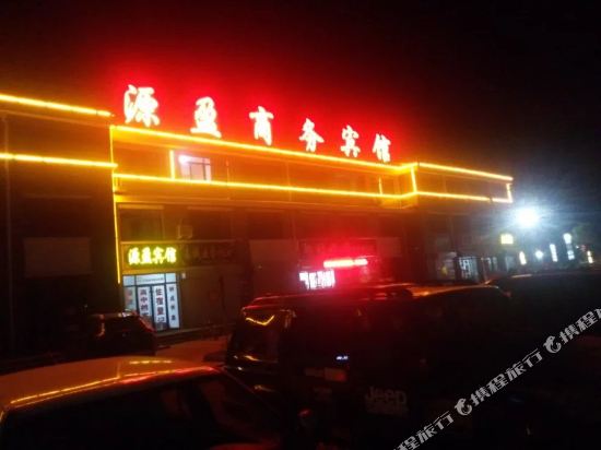 泗水源盈商务宾馆