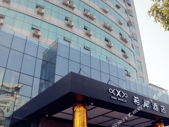 希岸酒店(丰城市政府店)