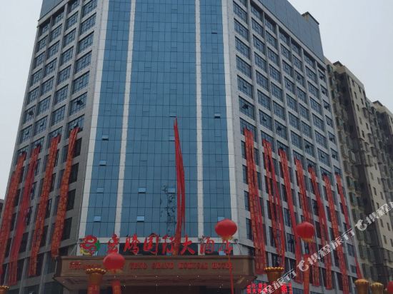 邵东宏腾国际大酒店