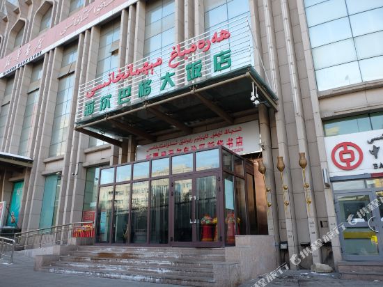 乌鲁木齐海尔巴格大饭店
