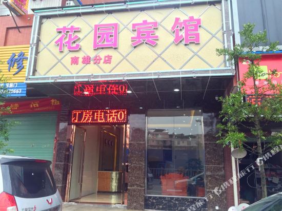 南雄花园商务宾馆