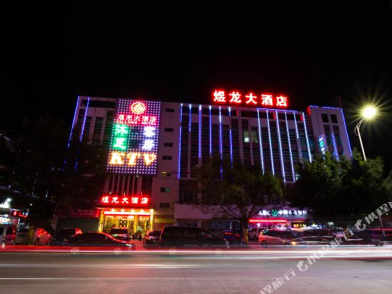 肇庆煜龙大酒店