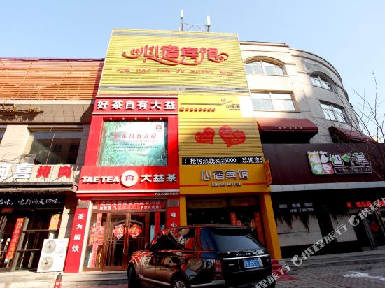 心宿宾馆(辽阳罗马假日店)