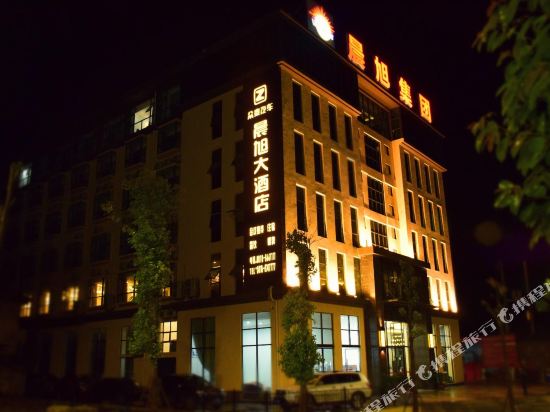 万源晨旭大酒店