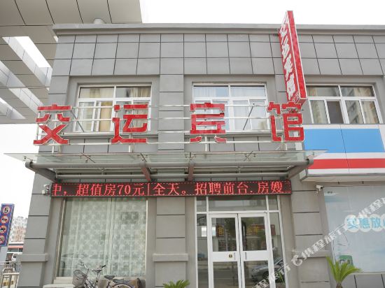 鱼台交运宾馆