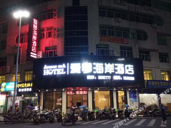 古田爱情海岸酒店