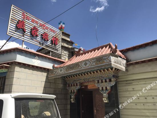 山南藏家旅馆