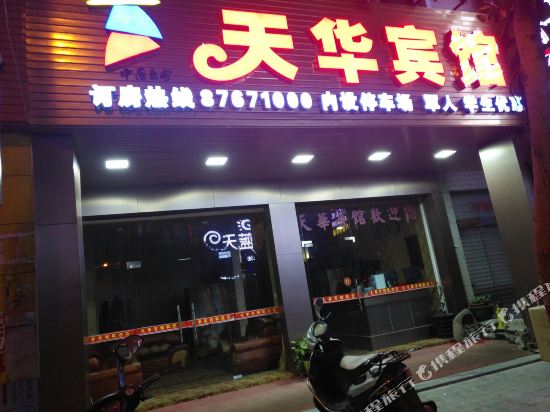惠安天华宾馆