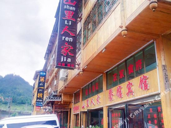 黎平县山里人家