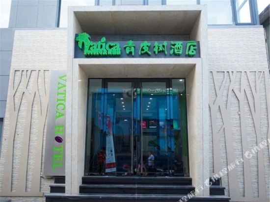 青皮树酒店(朝阳火车站东新华路店)