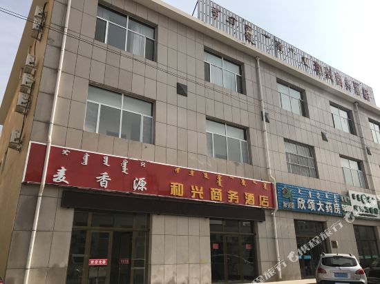 乌审旗麦香源和兴商务酒店
