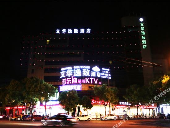 宁波文华逸致酒店