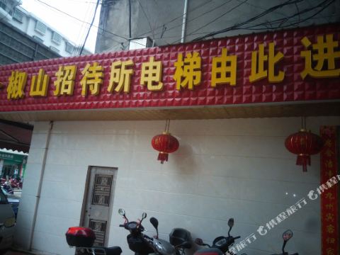 祁阳椒山招待所