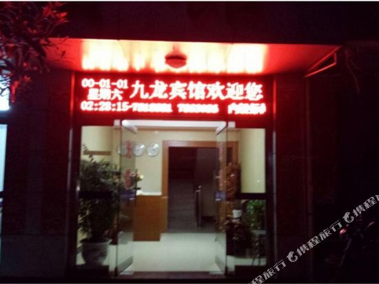 泰宁九龙宾馆