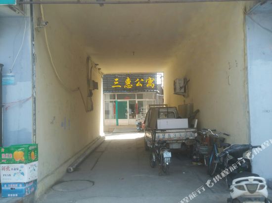 滨州三惠公寓