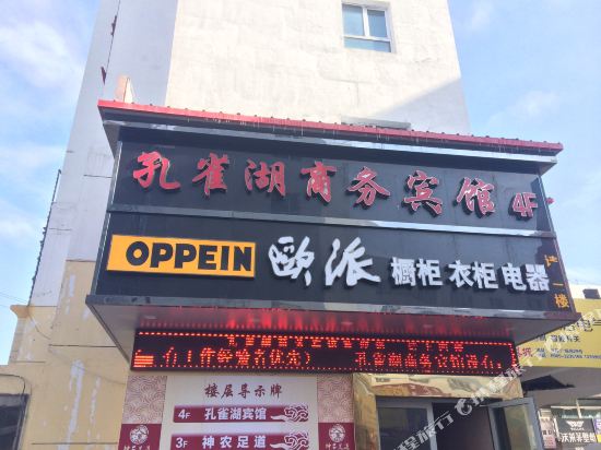 博乐孔雀湖商务宾馆