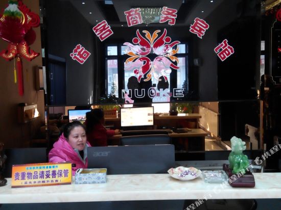 桦川诺客商务宾馆