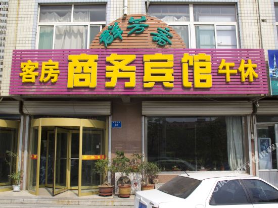 潍坊群芳斋商务宾馆