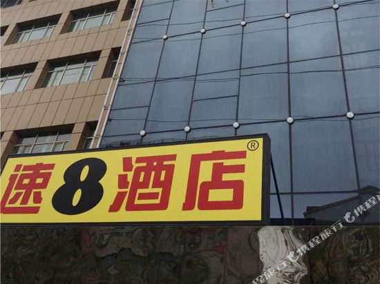 速8酒店(乌鲁木齐碾子沟德汇万达店)