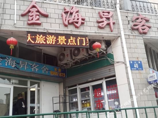 大连金海昇客舍