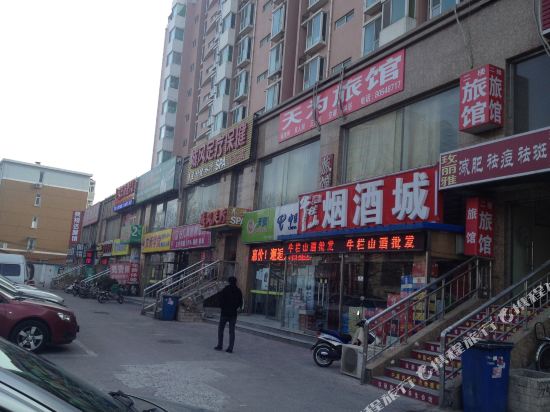 北京天为旅馆