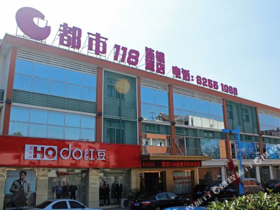 都市118(张家港乐余店)