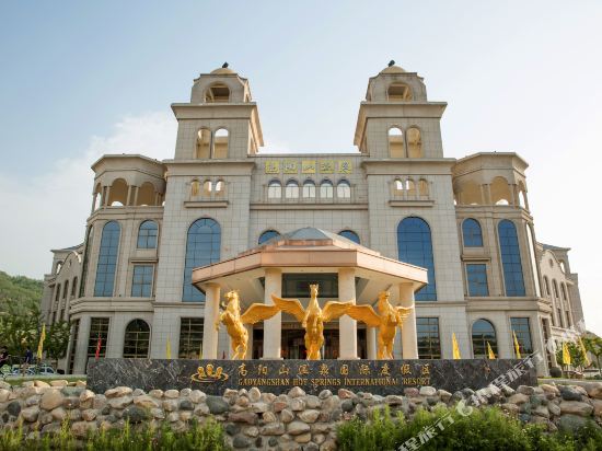 三门峡高阳山温泉国际度假区