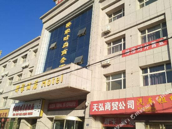固原驿家时尚商务酒店