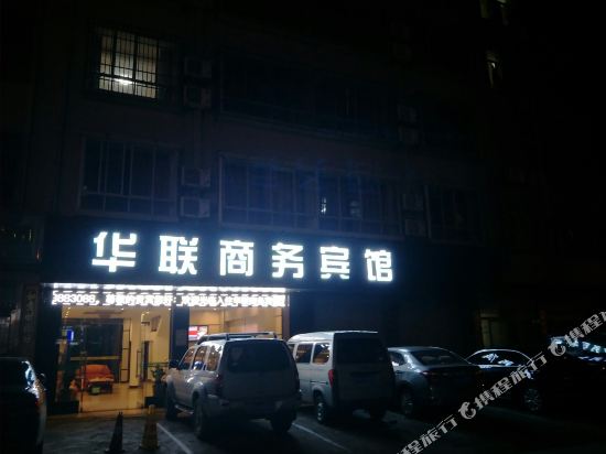 钦州华联商务宾馆