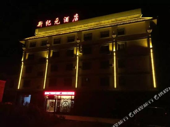 腾冲新纪元酒店