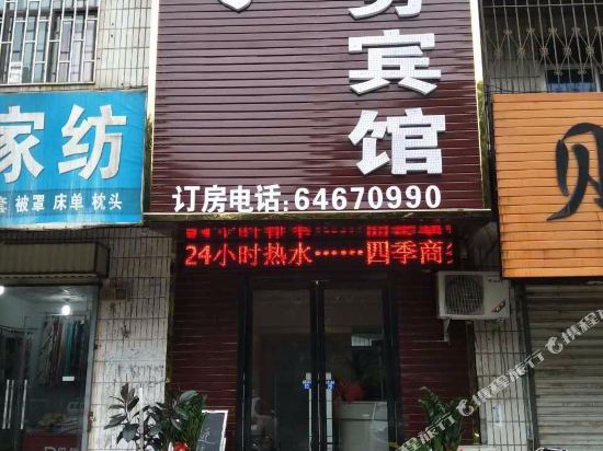 荥阳四季商务宾馆