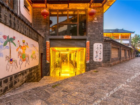 漫庭·金悦源丽江店