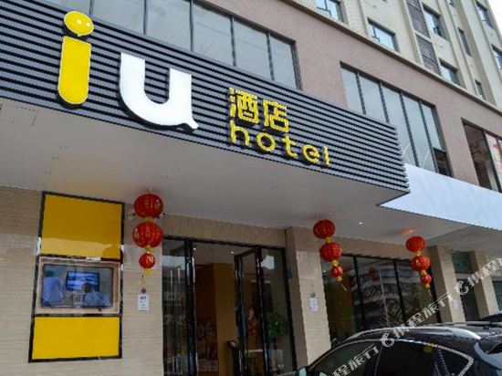 IU酒店(文水凤城店)
