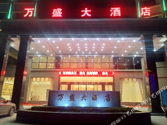 容县万盛大酒店