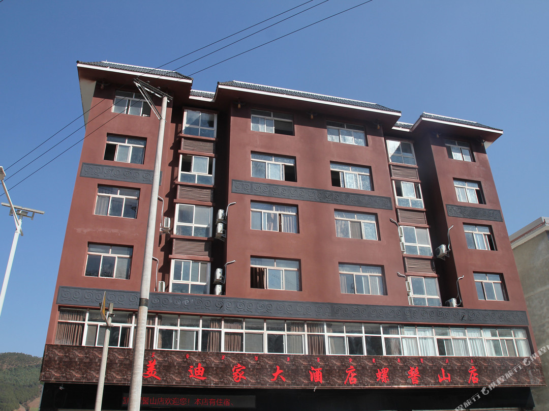 美迪家大酒店(普格螺髻山店)