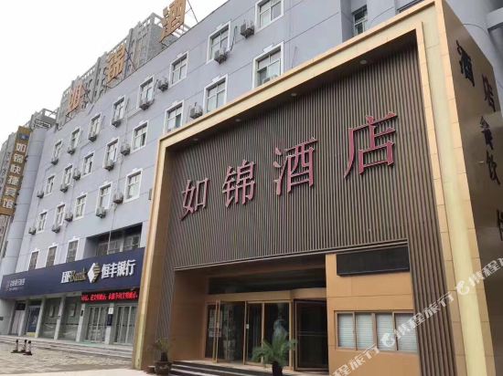 如锦酒店(聊城开发区振华购物中心店)