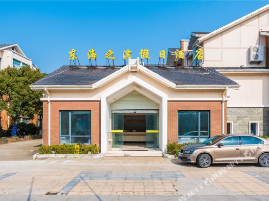 舟山东海之滨假日酒店