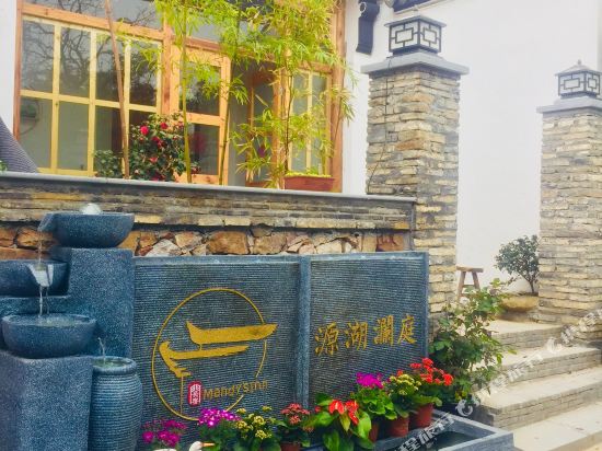 苏州源湖澜庭客栈