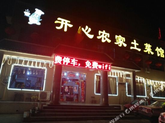 韶山开心农家住宿