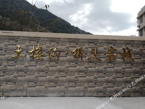 龙岩桥头东哥民宿